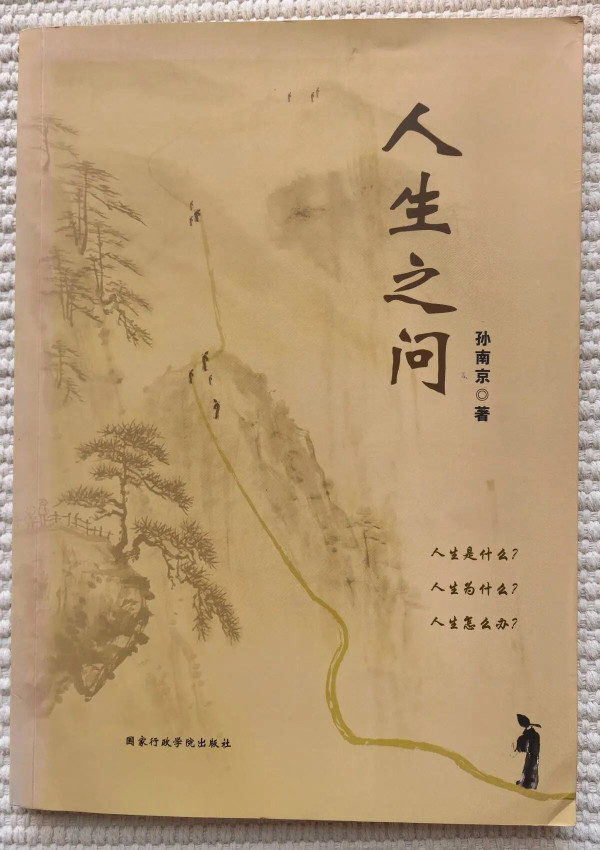 全根先评《人生四养》:在喧嚣的时代安顿好自己的心灵