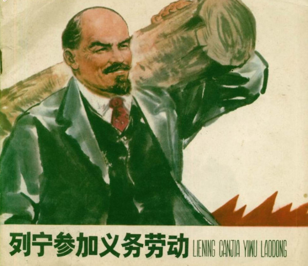 赫鲁晓夫之流轻视劳动,瞧不起劳动人民,把列宁的教导忘得一干二净