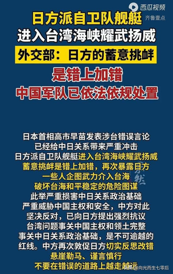 日舰选择在《马关条约》签订日横闯台海,狼子野心昭然若揭