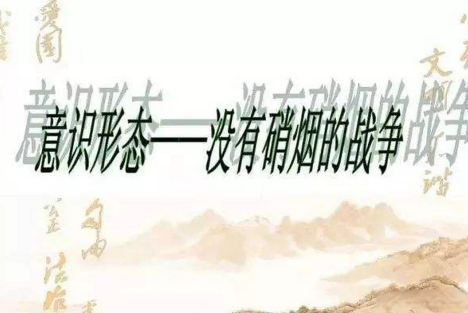 汝信：为什么一刻也不能放松意识形态工作？