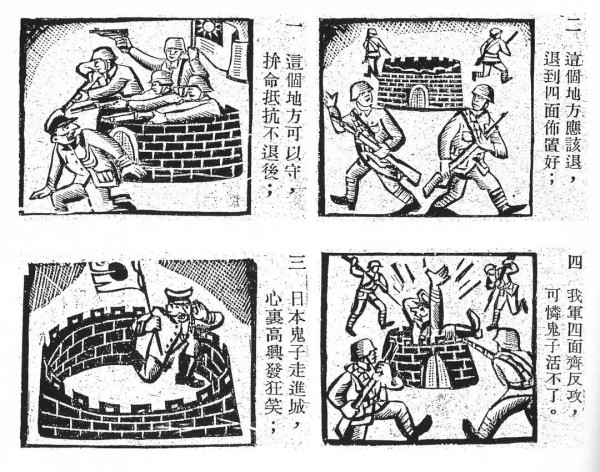 请缨无路，画布为战场！连环漫画里的《论持久战》