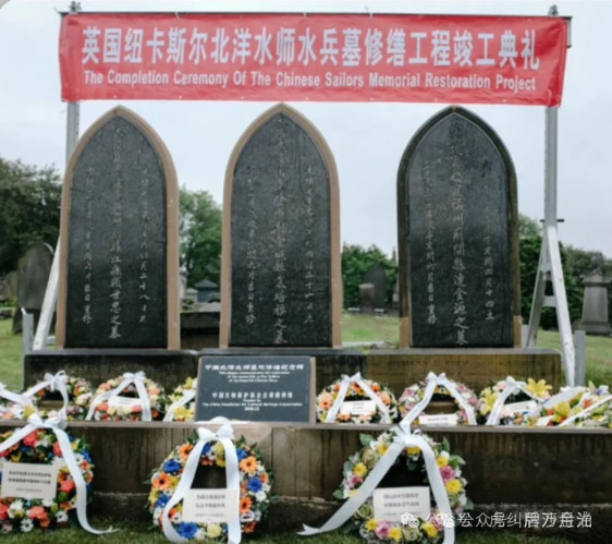 我驻英外交机构为北洋水师水兵扫墓！