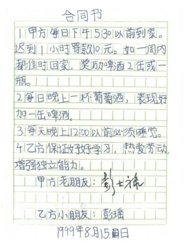 彭士禄院士签过的特殊“合同书”，今日被公开！