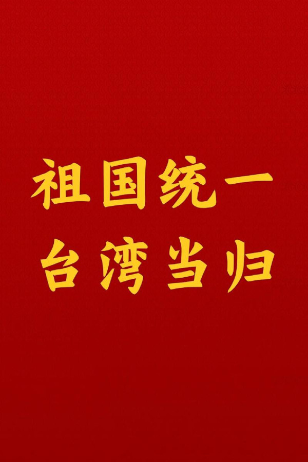 赵明：为什么应欢迎两蒋迁墓回大陆？