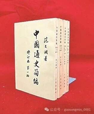 郭松民：驳所谓“范文澜支持1644史观”论