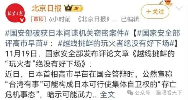 多名日谍落网，网友：还有多少没抓？