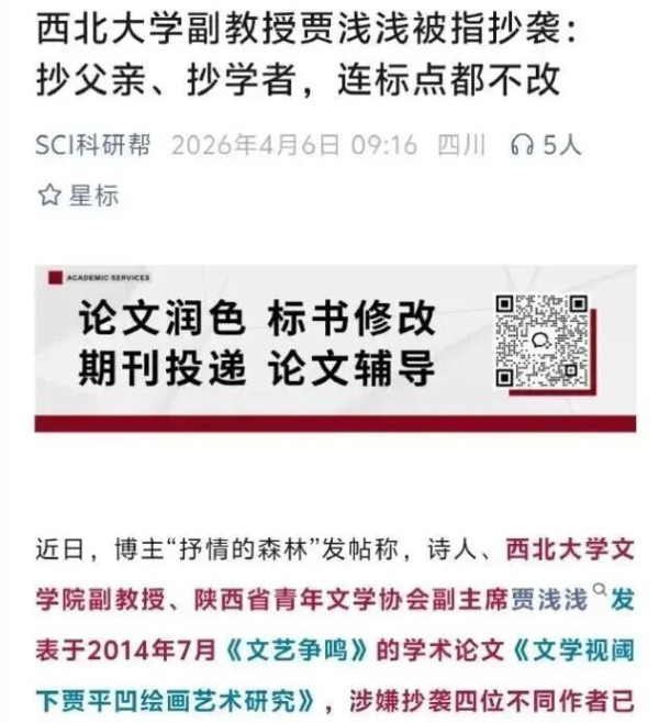 贾浅浅论文涉嫌抄袭，西北大学启动调查程序
