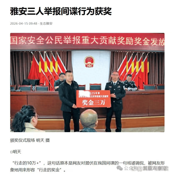 四川雅安村民识破间谍，给了胡总编一记响亮耳光