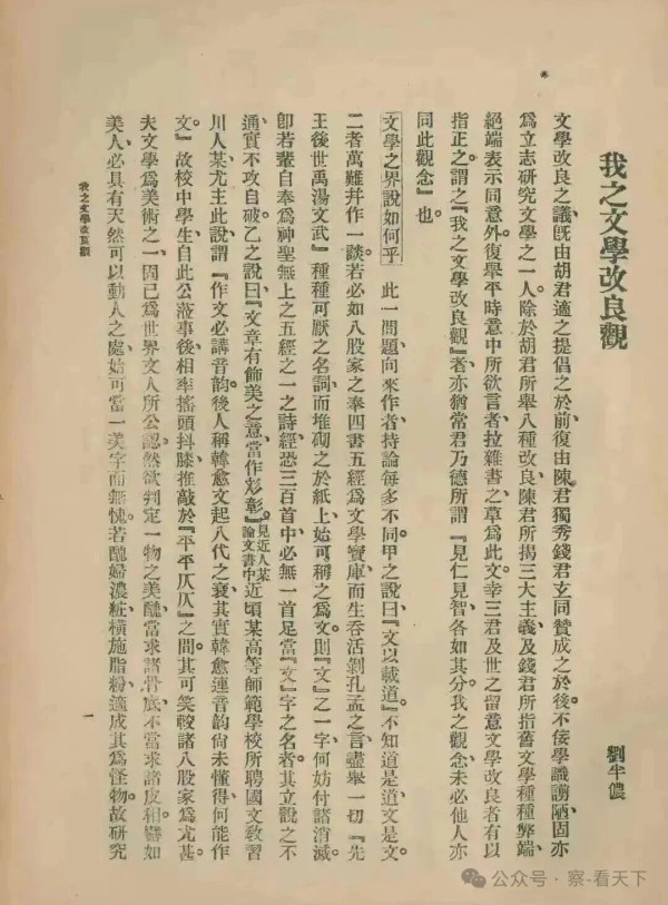 刘半农与“翻过来的不平等条约”