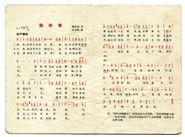 我在湘黔铁建工地教唱《国际歌》