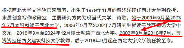 贾浅浅论文涉嫌抄袭，西北大学启动调查程序