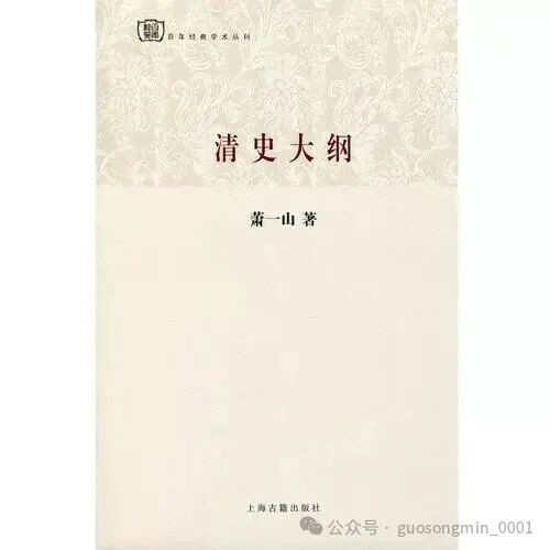 郭松民：“1644 史观” 的提出与国共史学之争评述