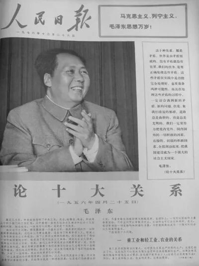毛主席的光辉著作《论十大关系》为何20年后才公开发表？