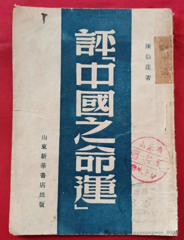 郭松民：“1644 史观” 的提出与国共史学之争评述