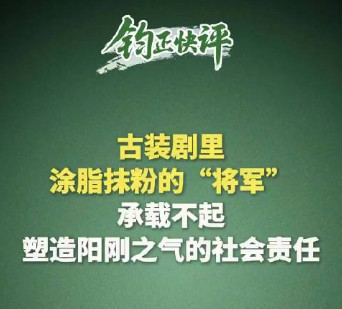 赵明：军人不是供人消费的“男色符号”
