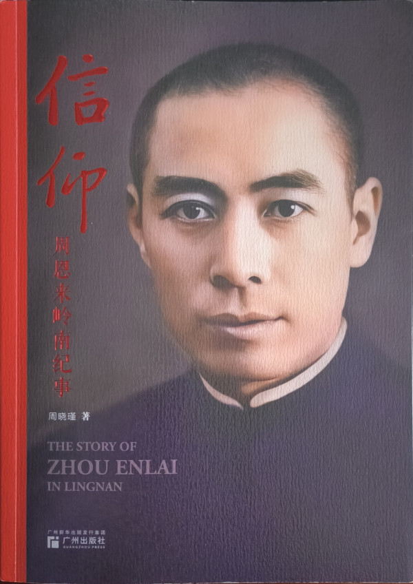 蒋特暗杀周恩来始末
