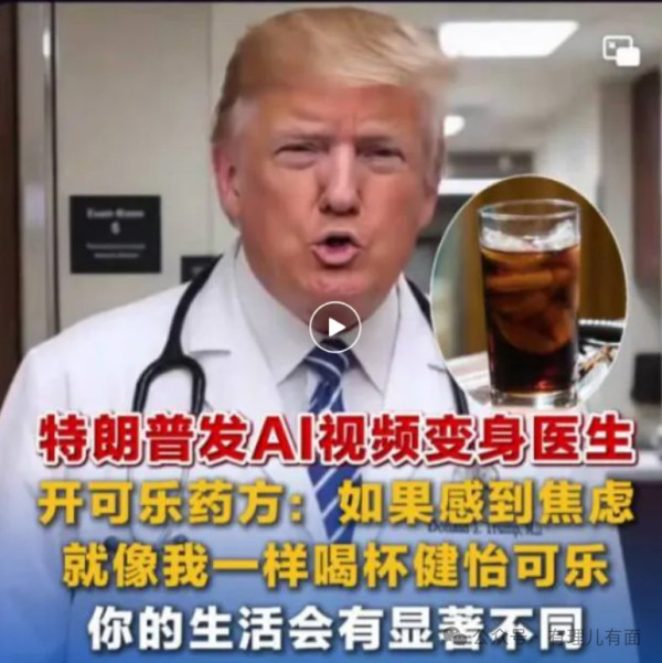 “特朗普医生”上线：诊断全民焦虑，开出可乐“神药”