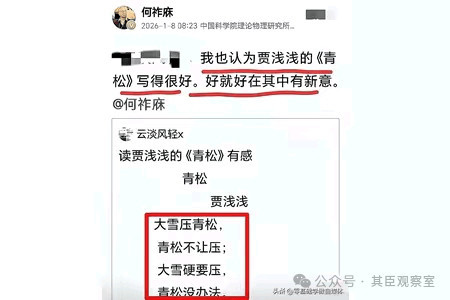 院士何祚庥为贾浅浅说了句话，为何招致网友一顿嘲讽？