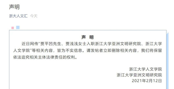 贾浅浅论文涉嫌抄袭，西北大学启动调查程序