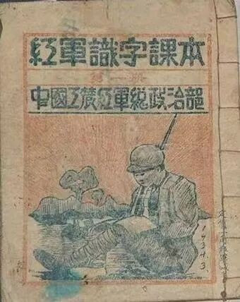 当生命悬于一线、温饱尚且难求，长征中的红军为何还要坚持学习？