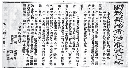 中央苏区如何进行廉政建设？