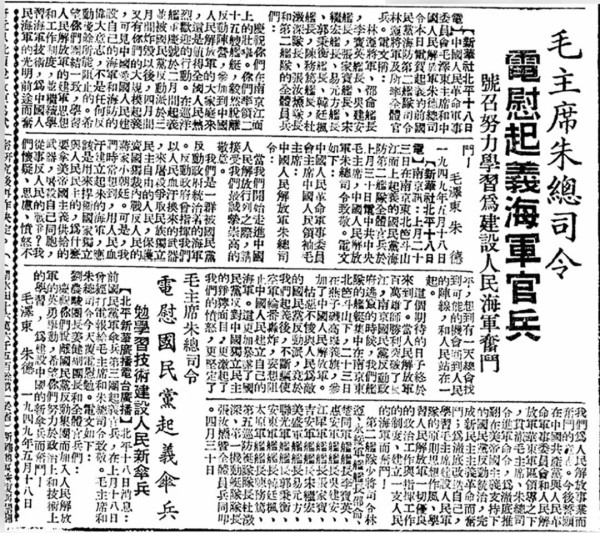 “南京江面上的壮举”：国民党海防第二舰队起义与人民海军创建